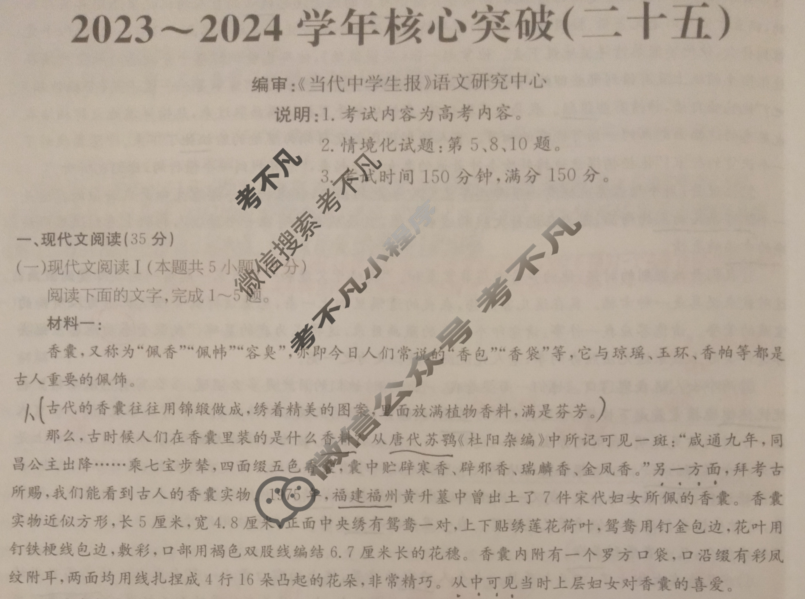 2023~2024学年核心突破XGK(二十五)25语文试题