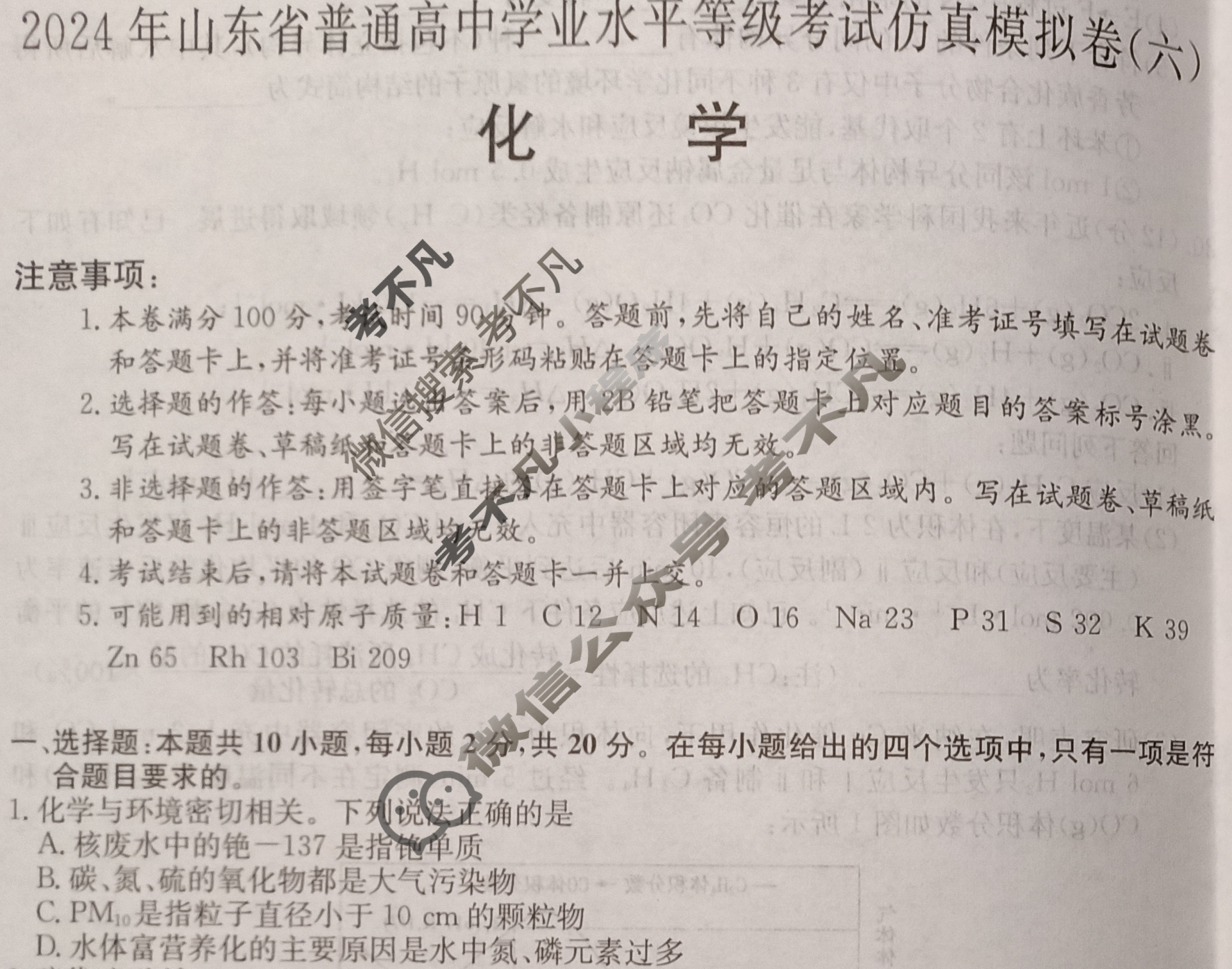 高三2024年山东省普通高中学业水平等级考试仿真模拟卷(六)6化学(山东)试题