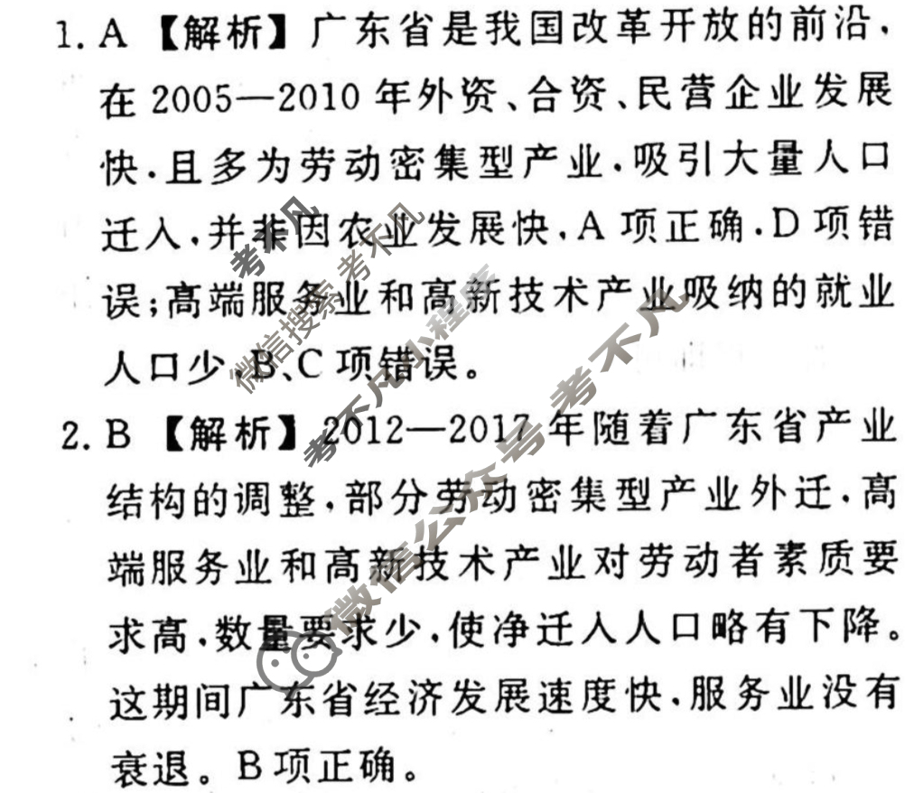 名师卷 2024年高考模拟调研卷[新教材◇]文科综合(三)3答案
