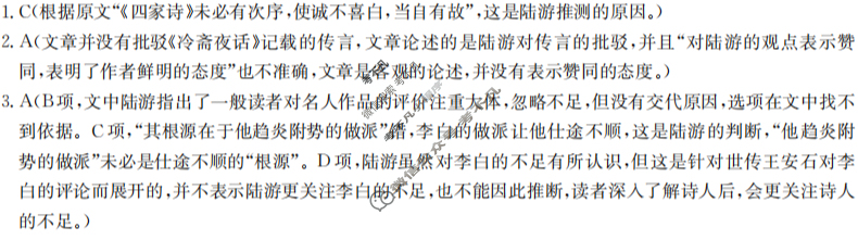 高三2024年普通高等学校招生全国统一考试·仿真模拟卷(一)1语文答案