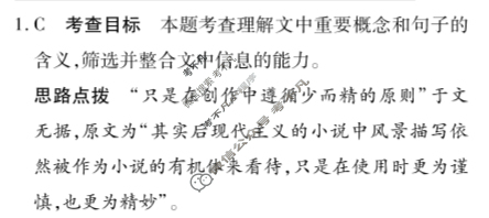 [天一大联考]高三2024届高考全真模拟卷(二)2语文答案