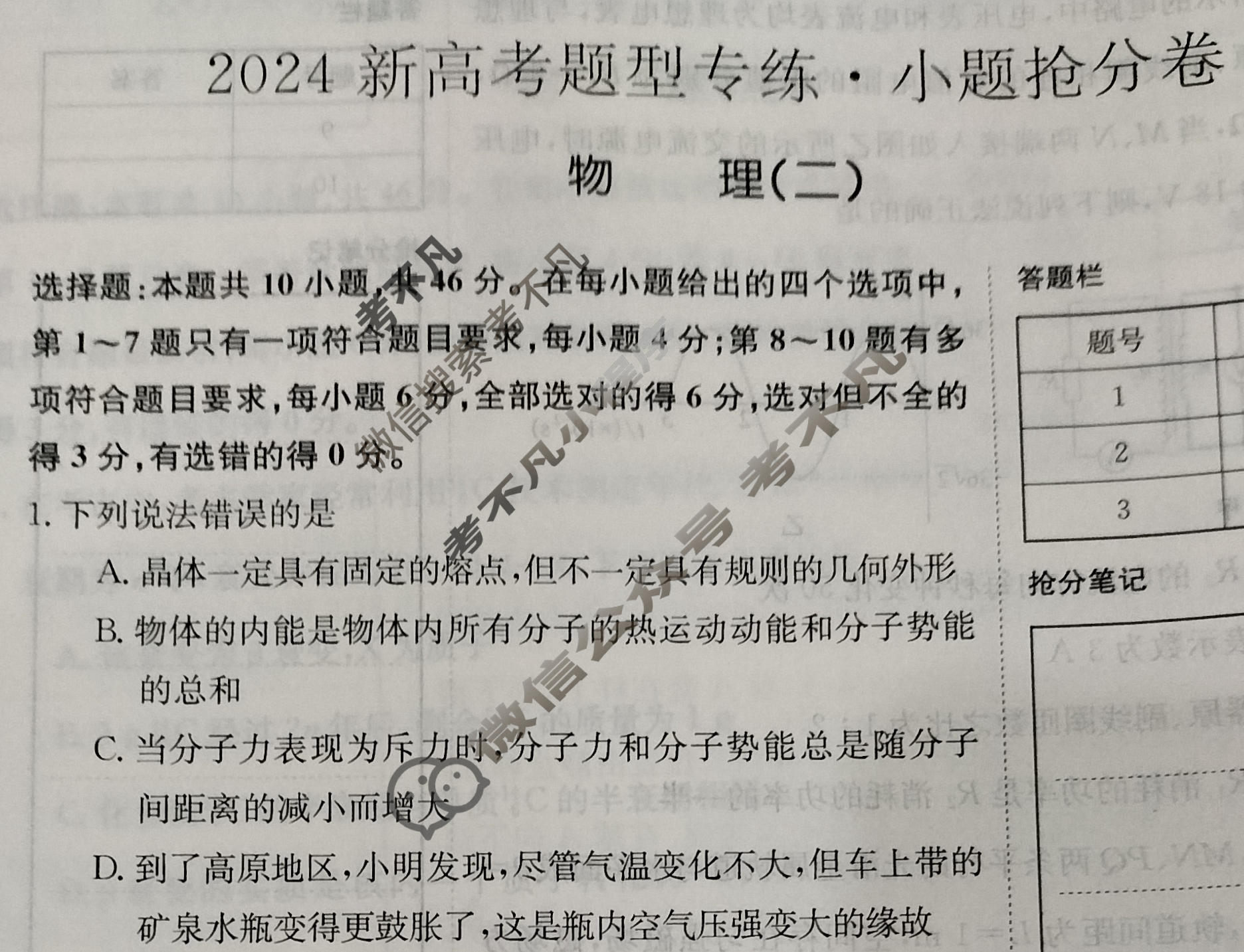 2024新高考题型专练·小题抢分卷[新高考(新教材-A)]物理B(二)2试题