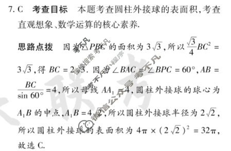 [天一大联考]高三2024届高考全真模拟卷(二)2理科数学答案