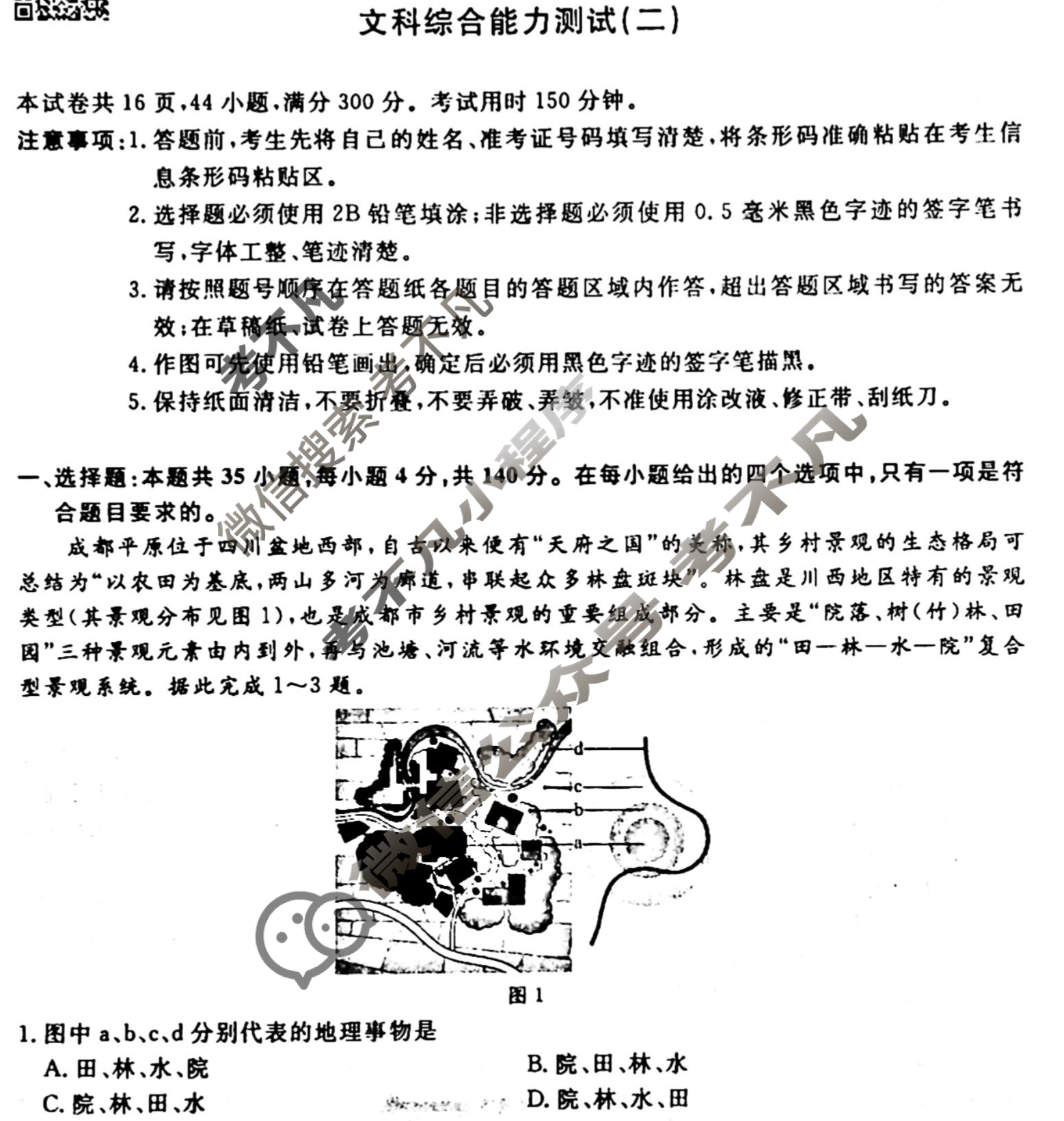 名师卷 2024年高考模拟调研卷[新教材◇]文科综合(二)2试题