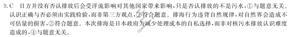 安徽省高三2024年普通高中学业水平选择性考试·仿真模拟卷(新高考)安徽(五)5政治(安徽)答案