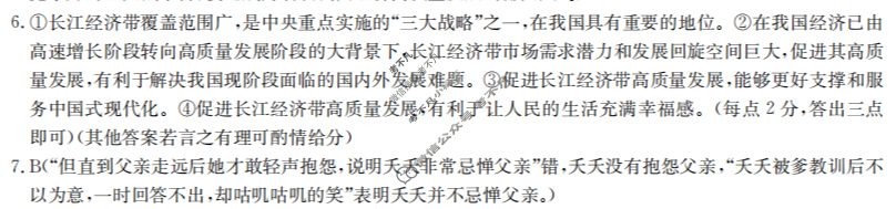 高三2024年普通高等学校招生全国统一考试·仿真模拟卷(二)2语文答案