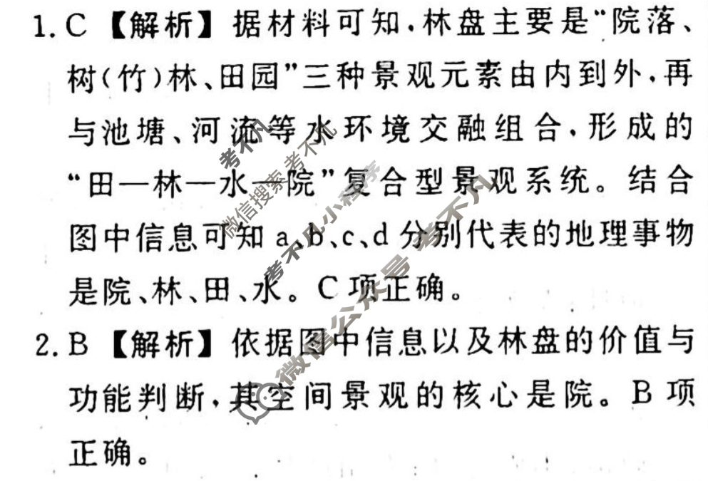 名师卷 2024年高考模拟调研卷[新教材◇]文科综合(二)2答案