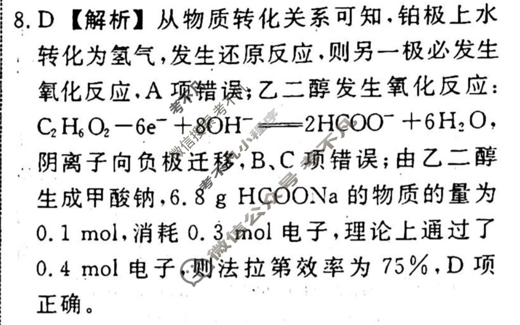 名师卷 2024年高考模拟调研卷[新教材◇]理科综合(二)2答案