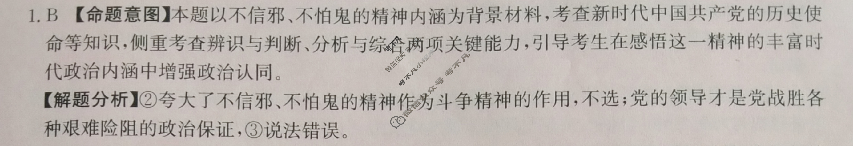 2024年全国100所名校高考模拟示范卷·思想政治(二)2[24新教材老高考·ZX·MNJ·思想政治·QG]答案
