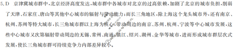 高三2024年普通高等学校招生全国统一考试·仿真模拟卷(二)2文科综合答案
