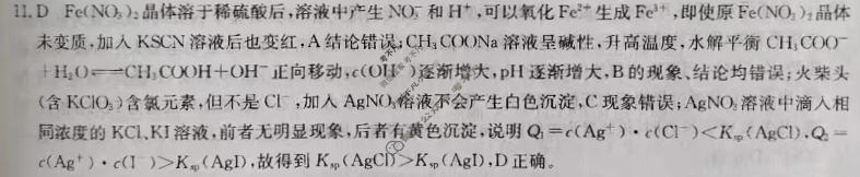 2024高考题型专练·小题抢分卷[老高考(新教材)]理综 化学(九)9答案