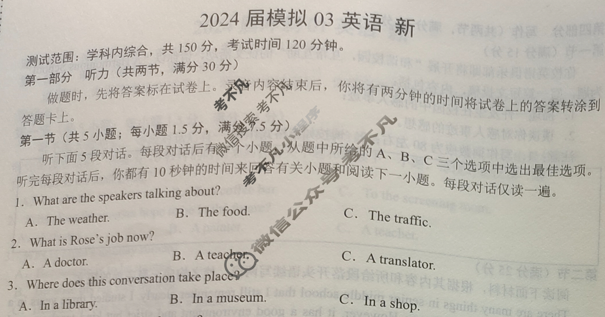 高三2024届模拟03英语(新)试题