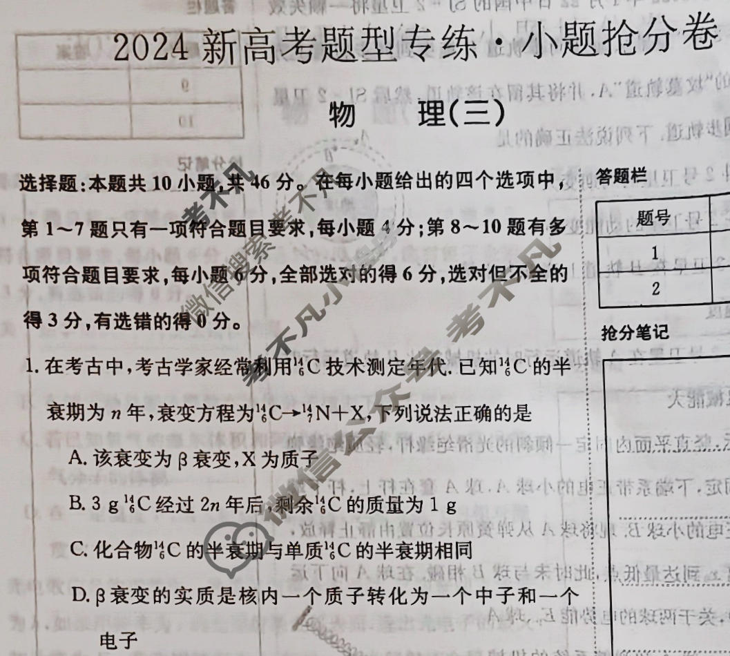2024新高考题型专练·小题抢分卷[新高考(新教材-A)]物理B(三)3试题