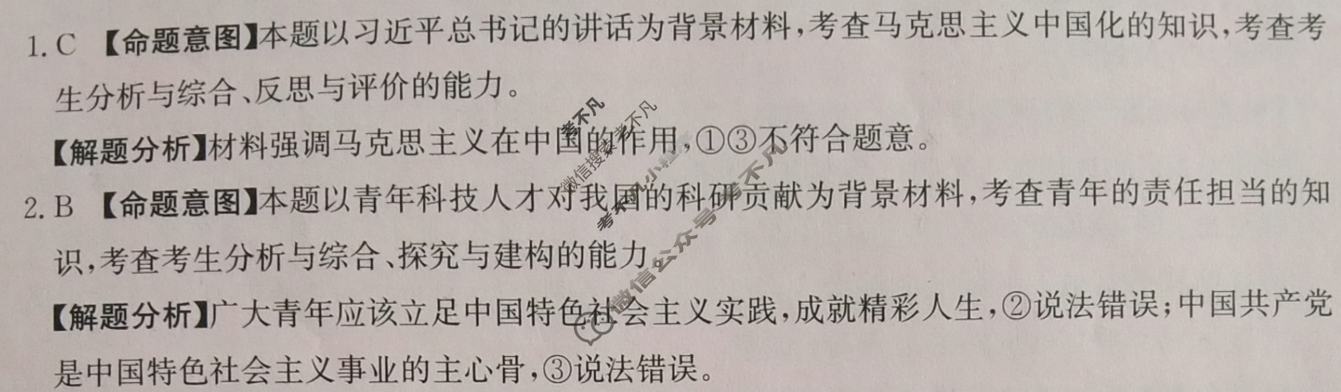 2024年全国100所名校高考模拟示范卷·思想政治(三)3[24新教材老高考·ZX·MNJ·思想政治·QG]答案