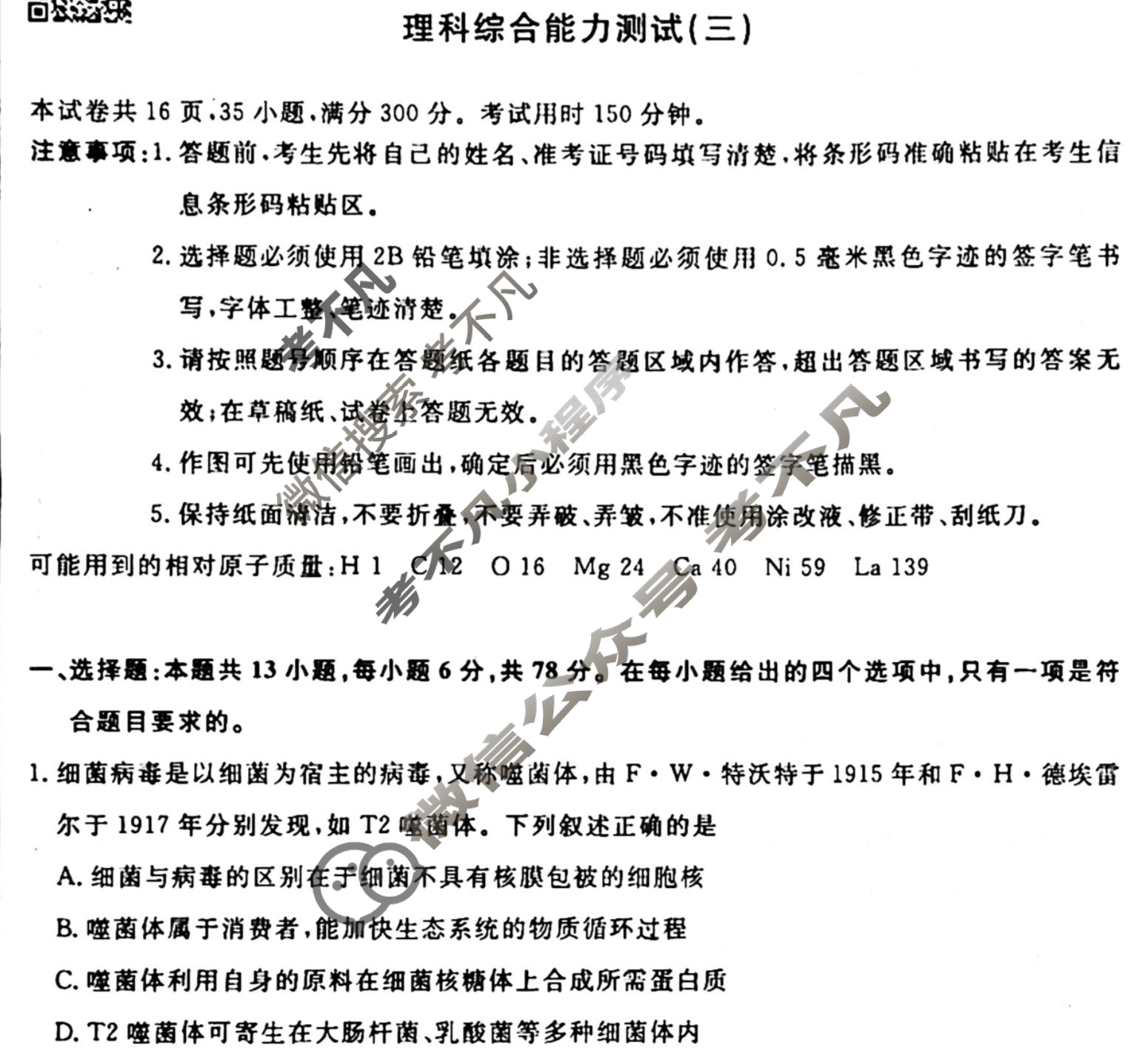 名师卷 2024年高考模拟调研卷[新教材◇]理科综合(三)3试题
