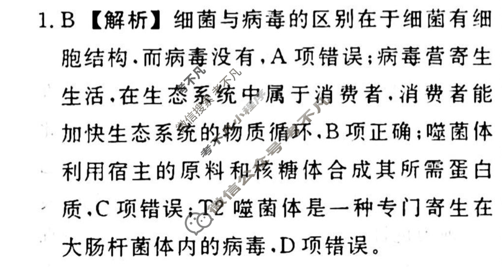 名师卷 2024年高考模拟调研卷[新教材◇]理科综合(三)3答案