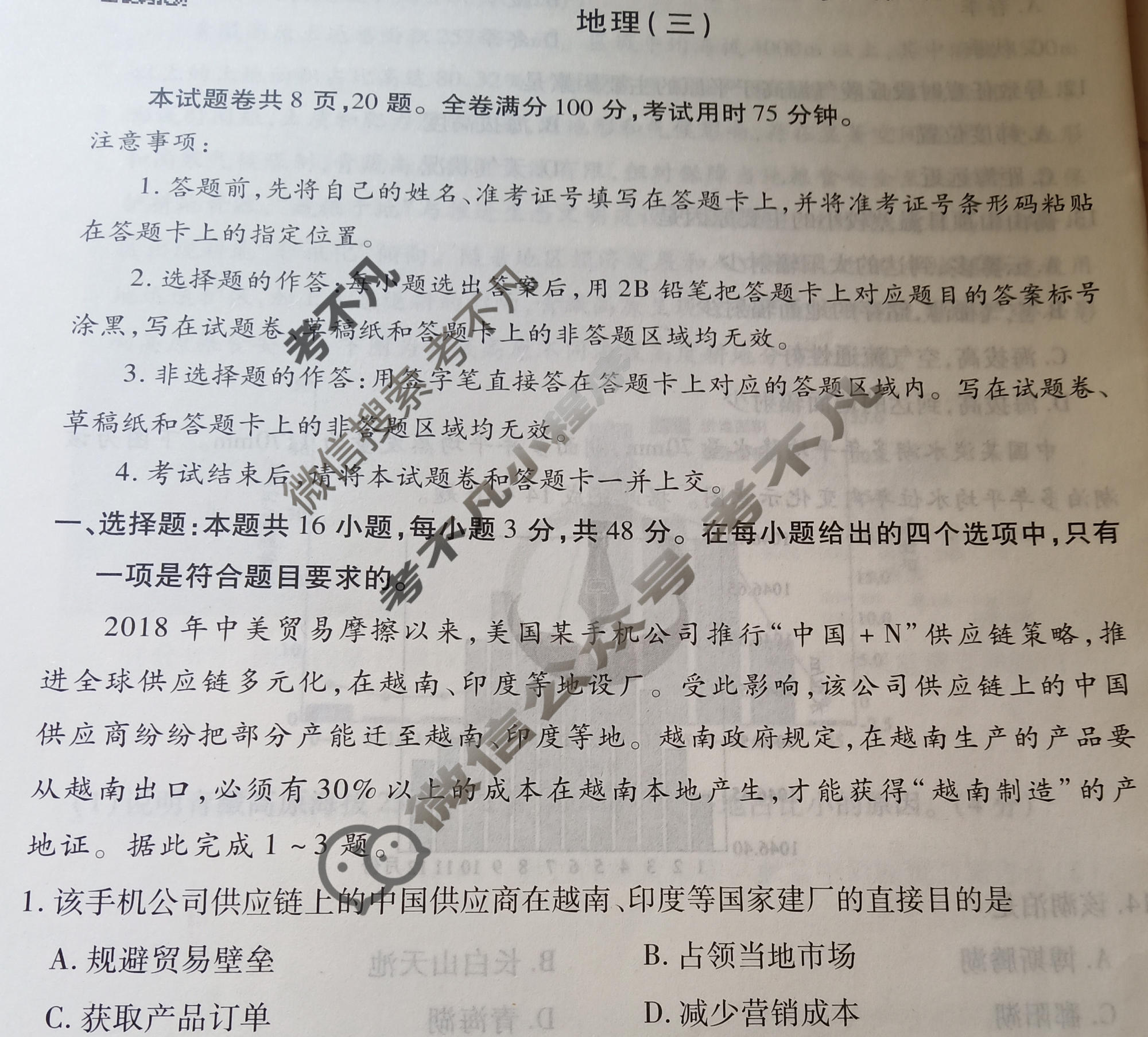 2024年衡水金卷先享题 高三一轮复习夯基卷[贵州专版]地理(三)3试题