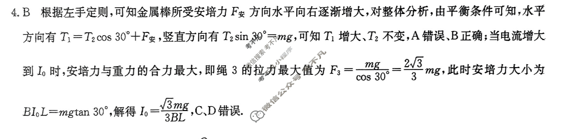 辽宁省高三2024年普通高中学业水平选择性考试·仿真模拟卷(新高考)辽宁(三)3物理(辽宁)答案