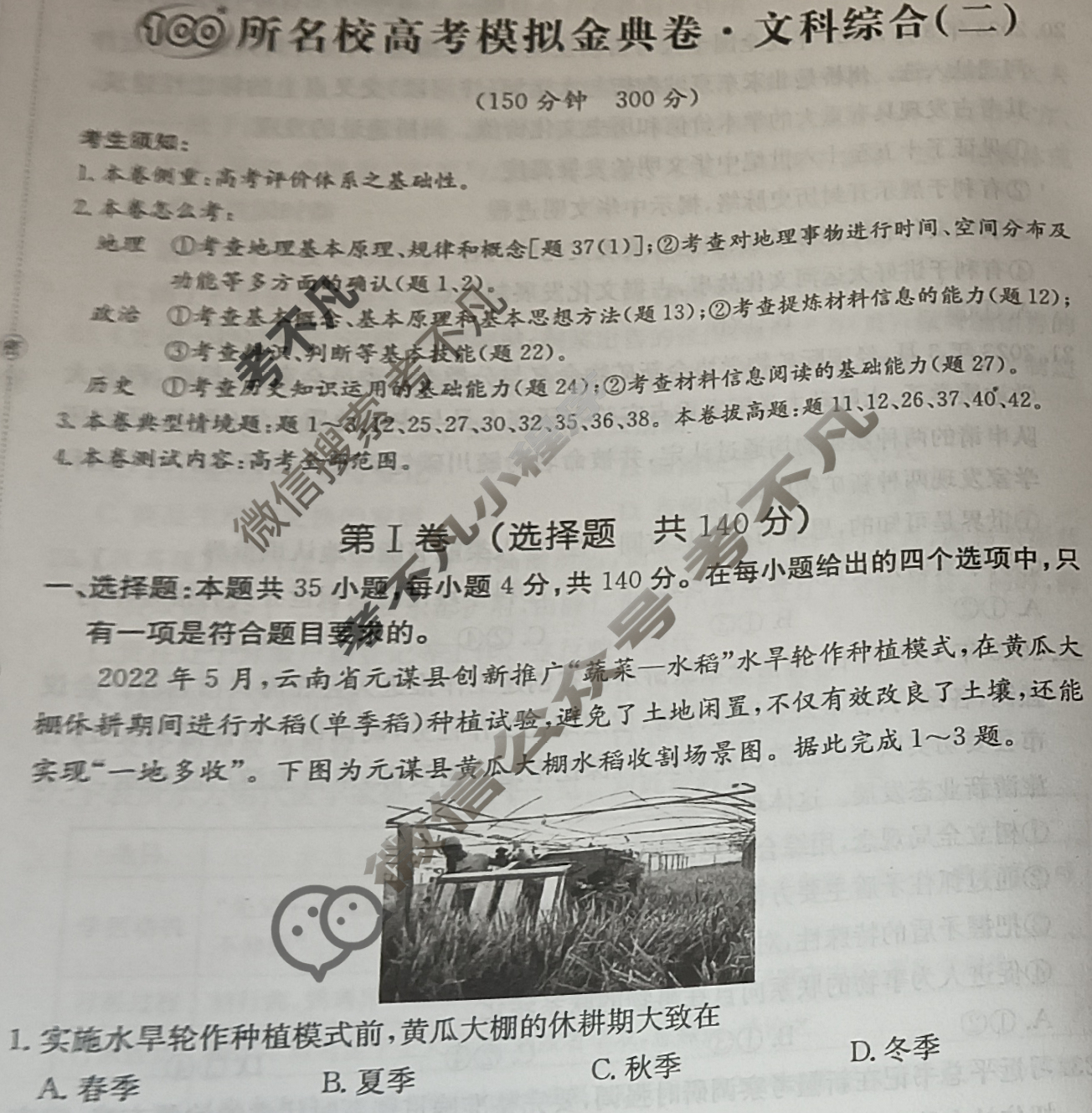 2024年100所名校高考模拟金典卷[24·JD·文科综合-QG]文科综合(二)2试题