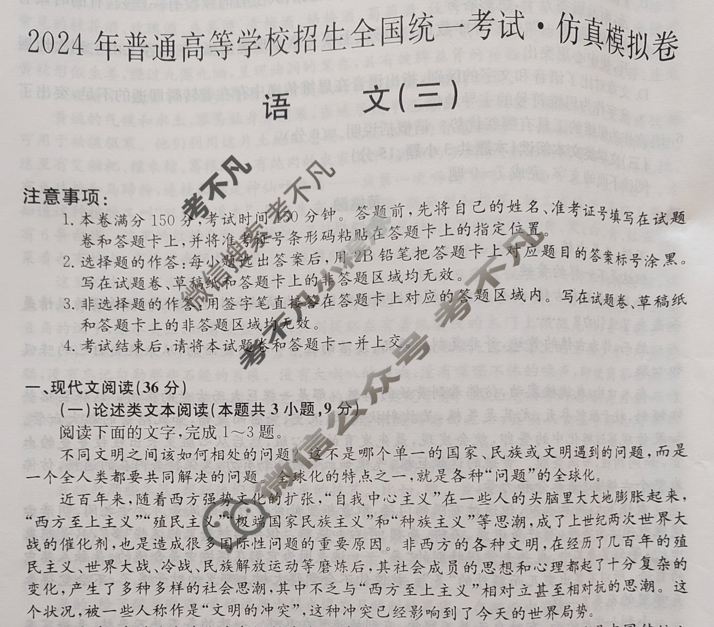 高三2024年普通高等学校招生全国统一考试·仿真模拟卷(三)3语文试题