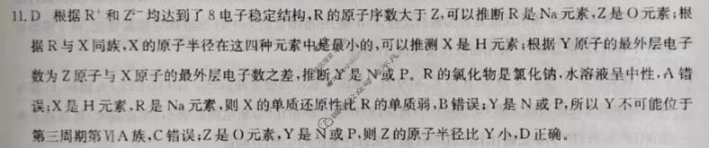 2024高考题型专练·小题抢分卷[老高考(新教材)]理综 化学(八)8答案