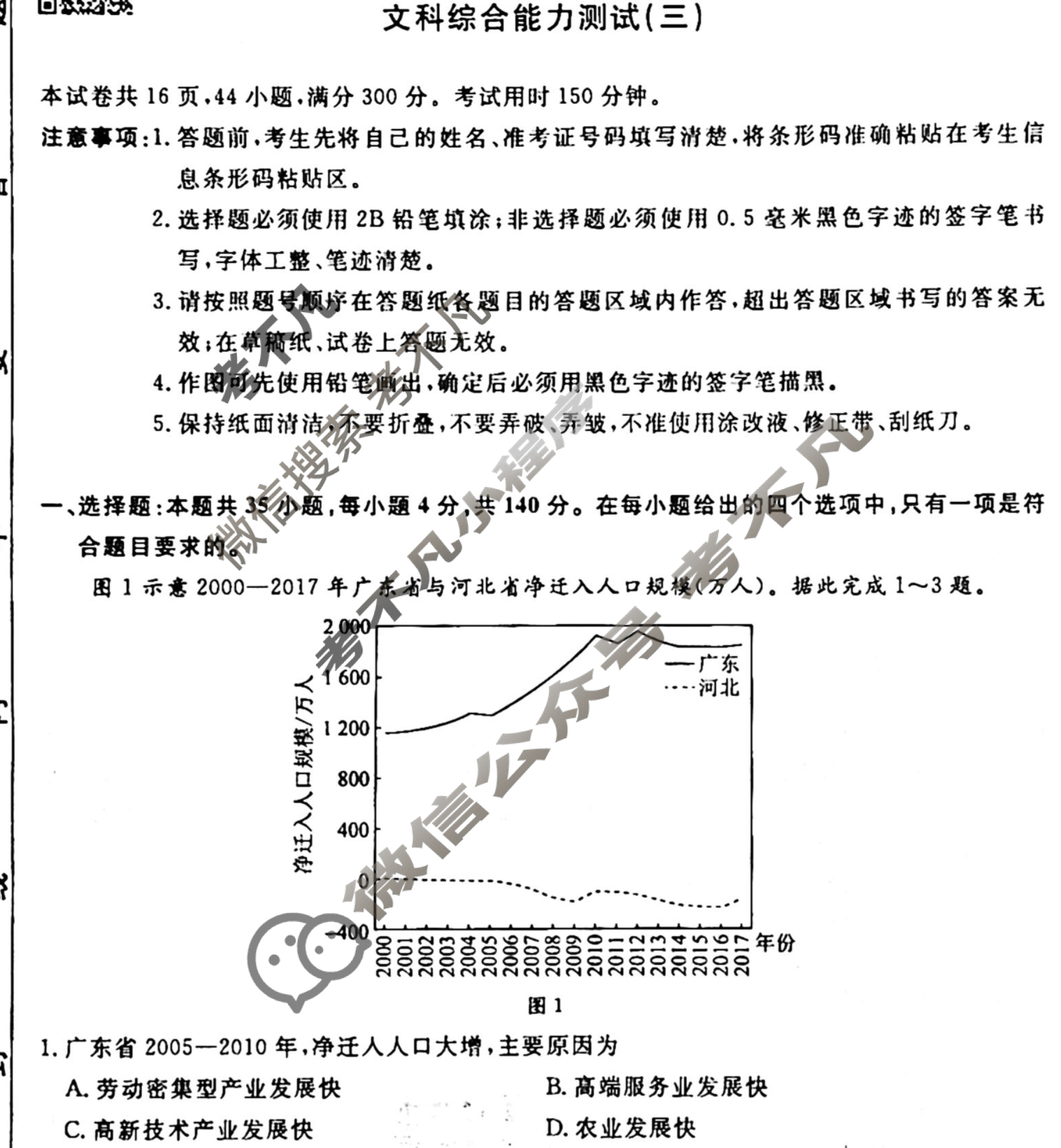 名师卷 2024年高考模拟调研卷[新教材◇]文科综合(三)3试题