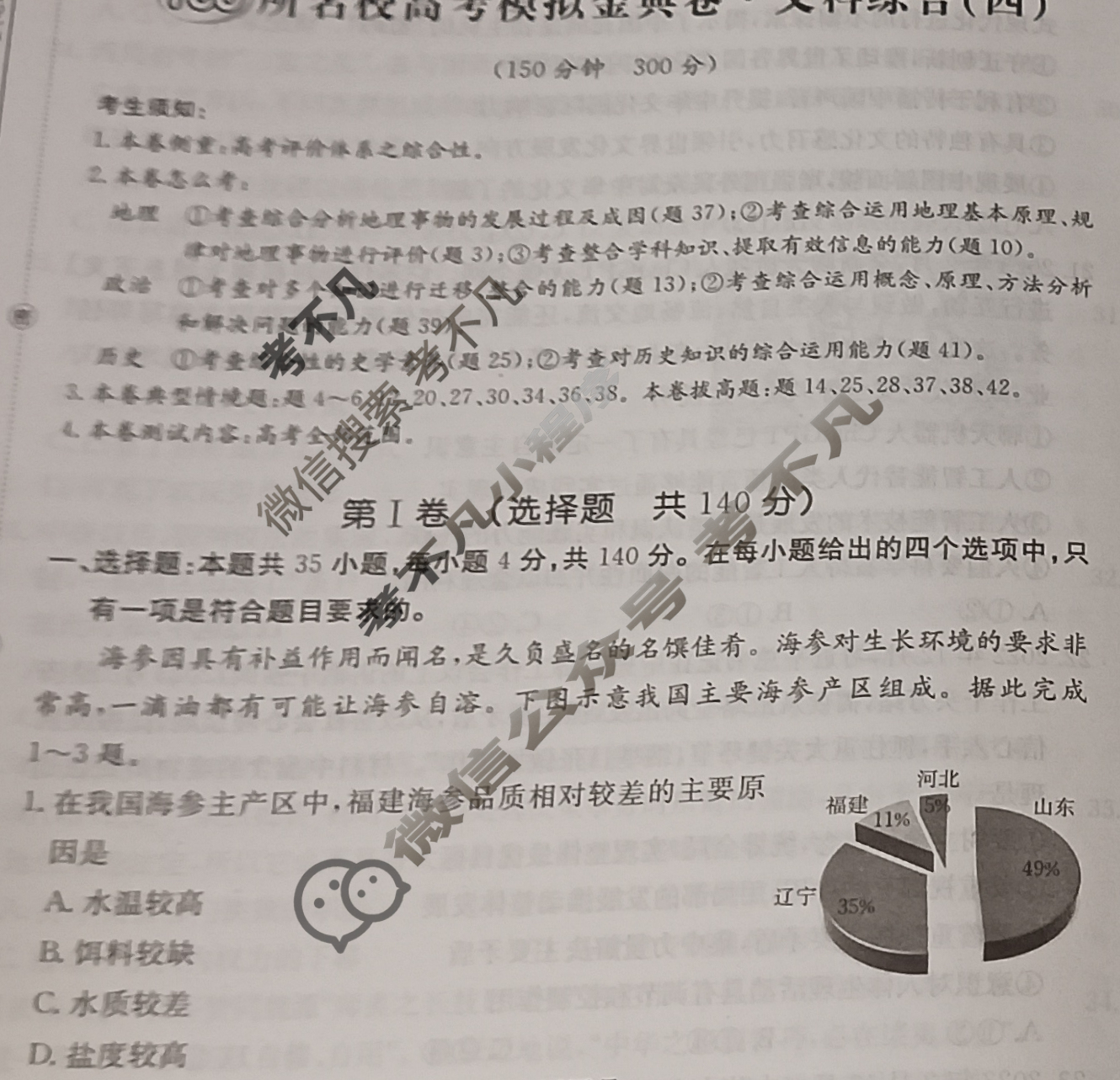 2024年100所名校高考模拟金典卷[24·JD·文科综合-QG]文科综合(四)4试题