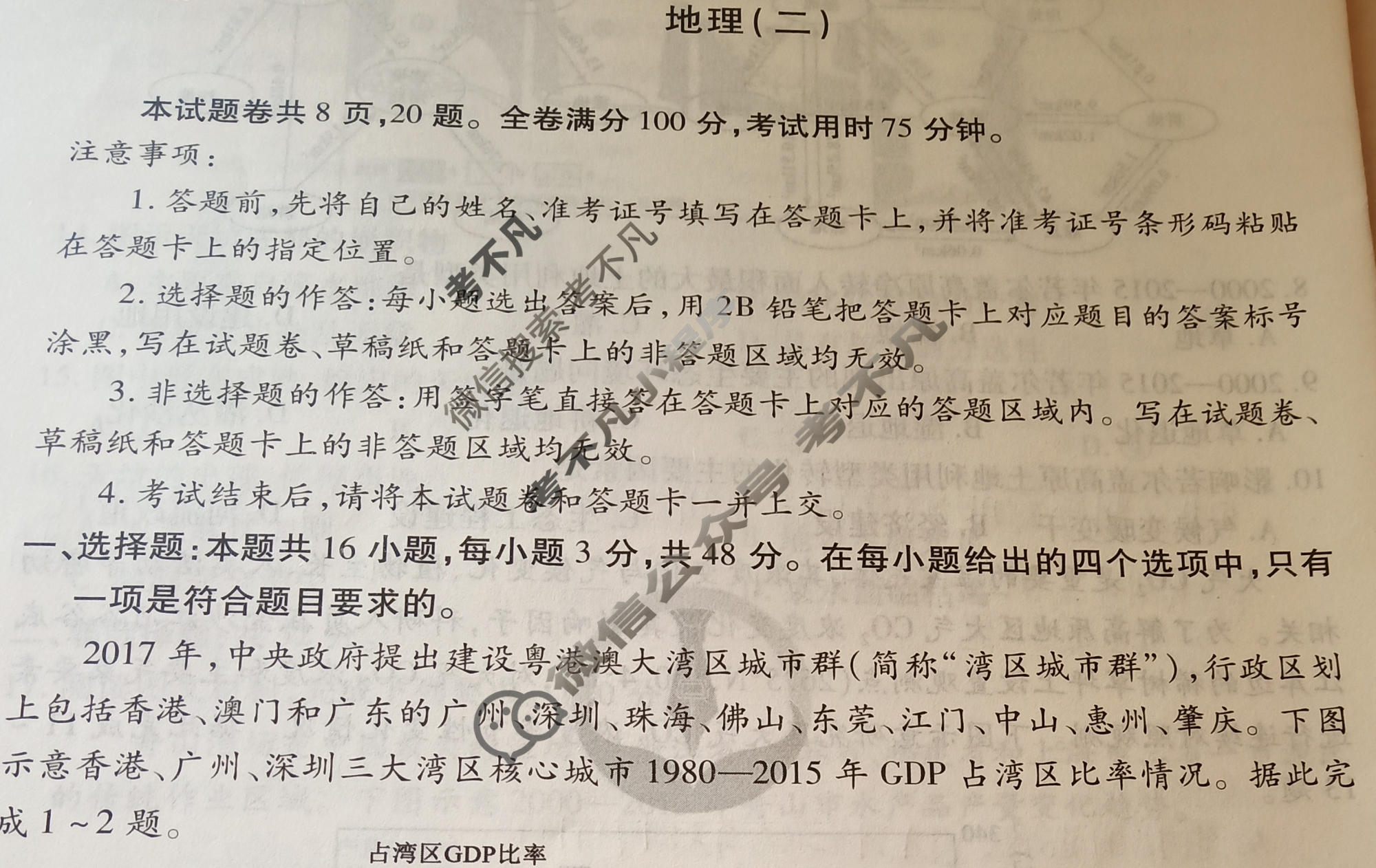 2024年衡水金卷先享题 高三一轮复习夯基卷[贵州专版]地理(二)2试题