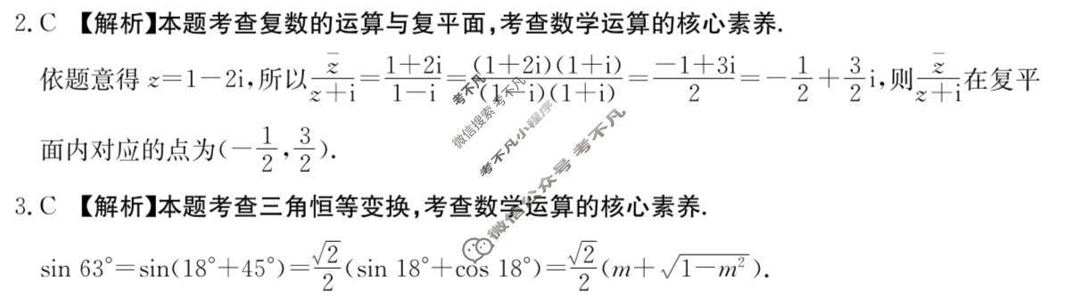 山西省2023-2024学年高三金太阳试卷1月百万联考(铅笔加聊天框)数学SHX答案