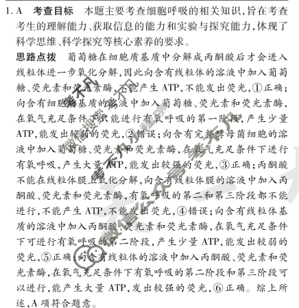 [天一大联考]高三2024届高考全真模拟卷(二)2理科综合答案