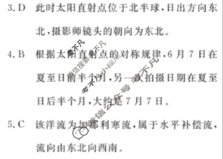 高三2024年普通高等学校招生统一考试 ·最新模拟卷(五)5地理XS4J答案