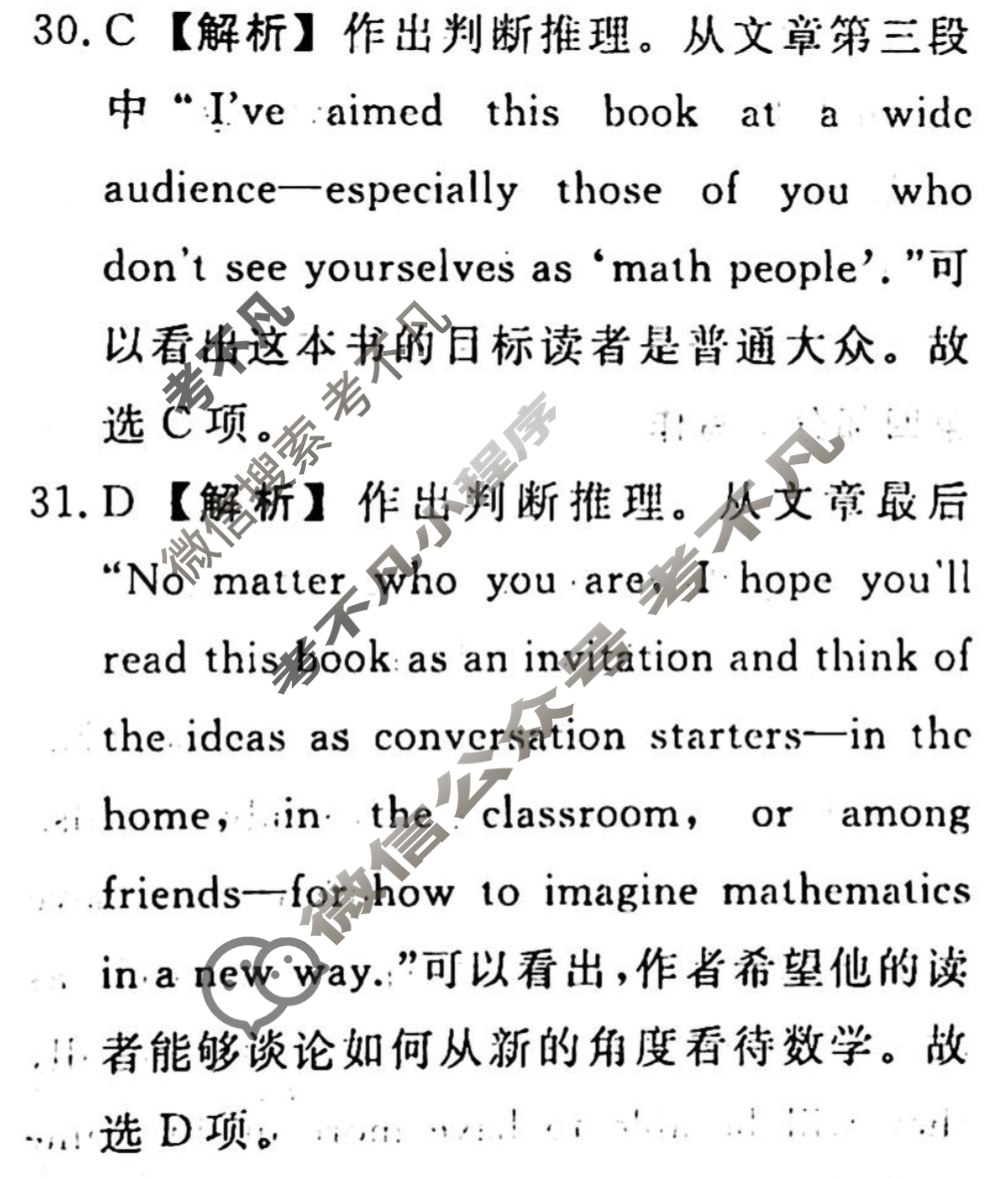 名师卷 2024年高考模拟调研卷[新高考◇]英语(四)4答案