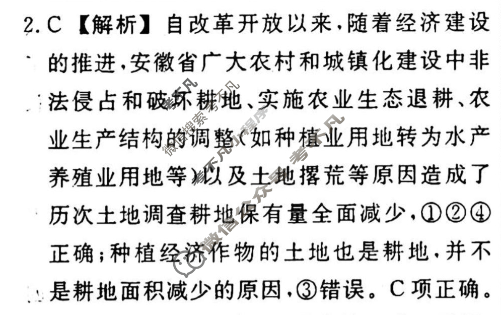 名师卷 2024年高考模拟调研卷[新教材◇]文科综合(四)4答案