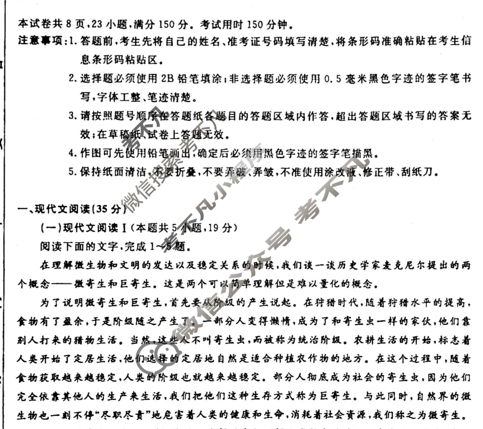 名师卷 2024年高考模拟调研卷[新高考◇]语文(四)4试题