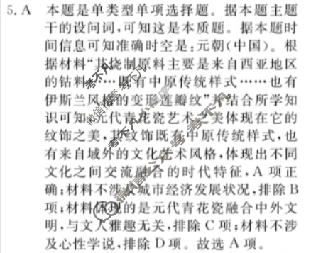 高三2024年普通高等学校招生统一考试 ·最新模拟卷(五)5历史XS4J答案