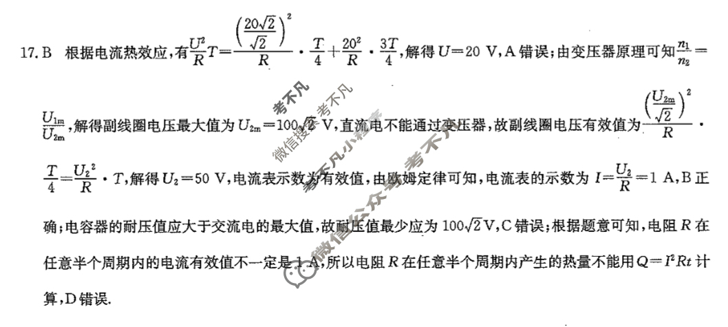 高三2024年普通高等学校招生全国统一考试·仿真模拟卷(二)2理科综合(新课标)答案
