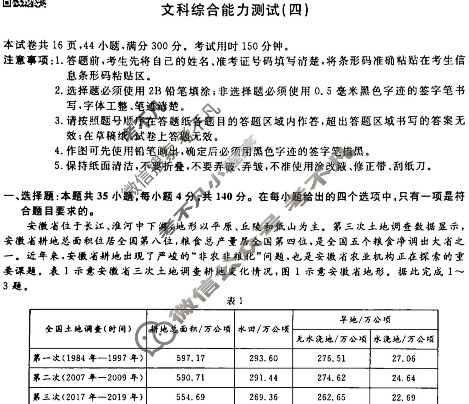 名师卷 2024年高考模拟调研卷[新教材◇]文科综合(四)4试题