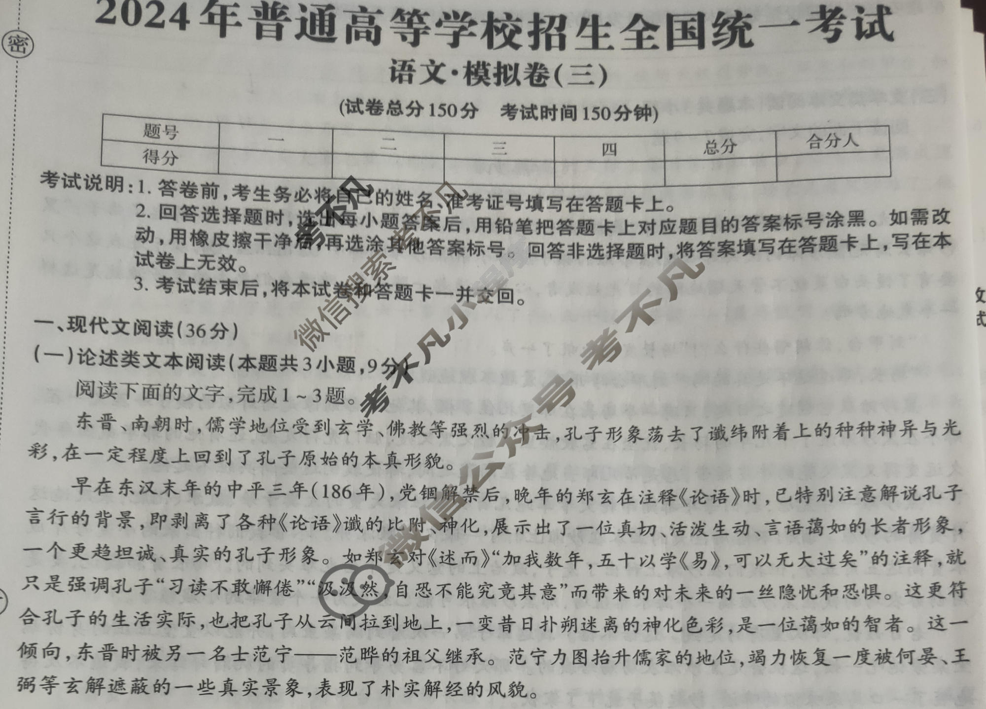 高三2024年全国普通高等学校招生统一考试 JY高三·A区专用·模拟卷(三)3语文试题