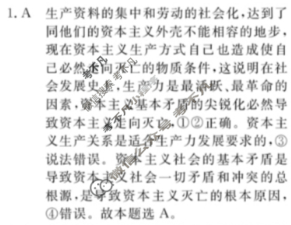 高三2024年普通高等学校招生统一考试 ·最新模拟卷(五)5政治XS4J答案