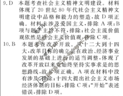 高三2024年普通高等学校招生统一考试 ·最新模拟卷(一)1历史XS4J答案