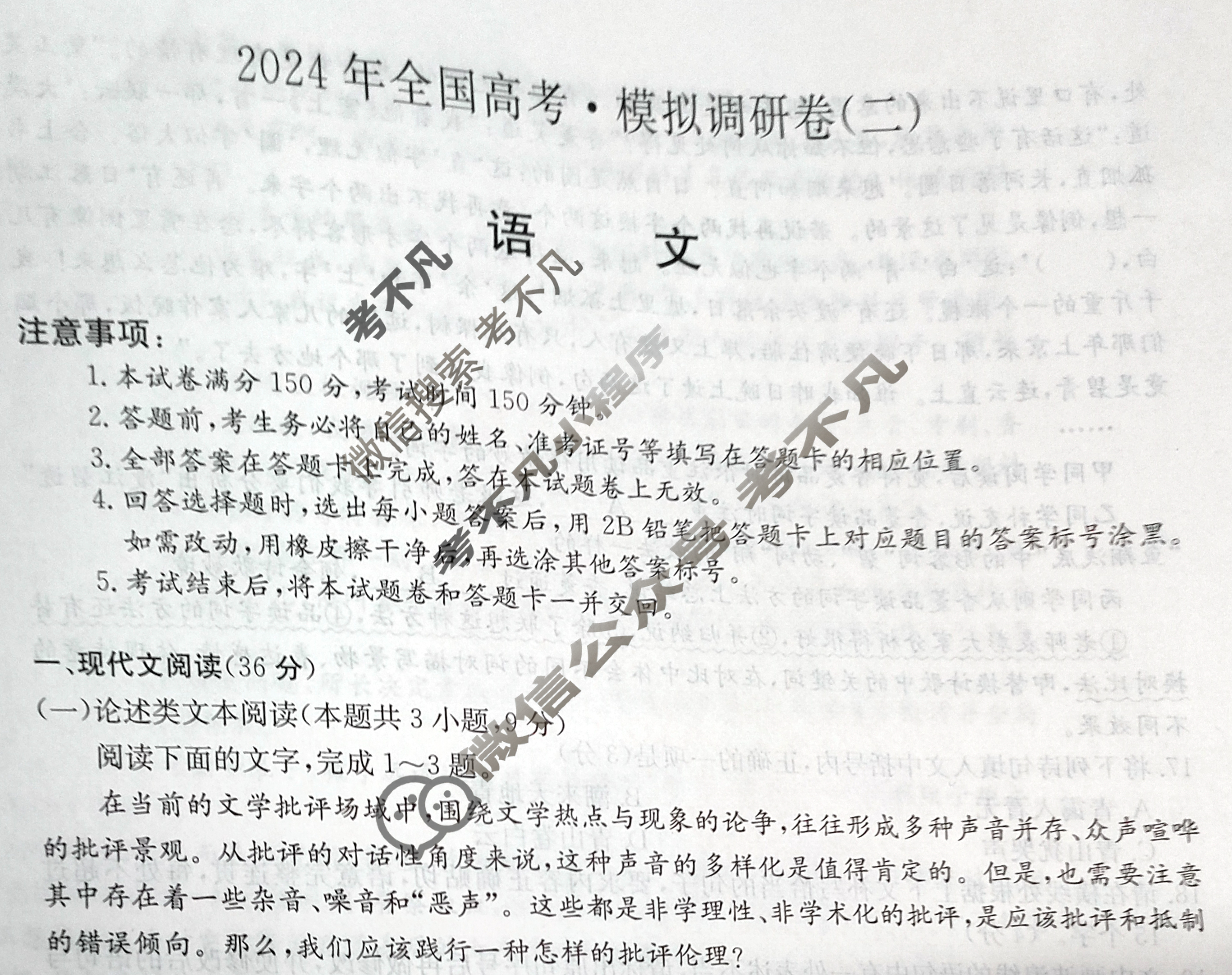 高三2024年全国高考·模拟调研卷(二)2语文L试题