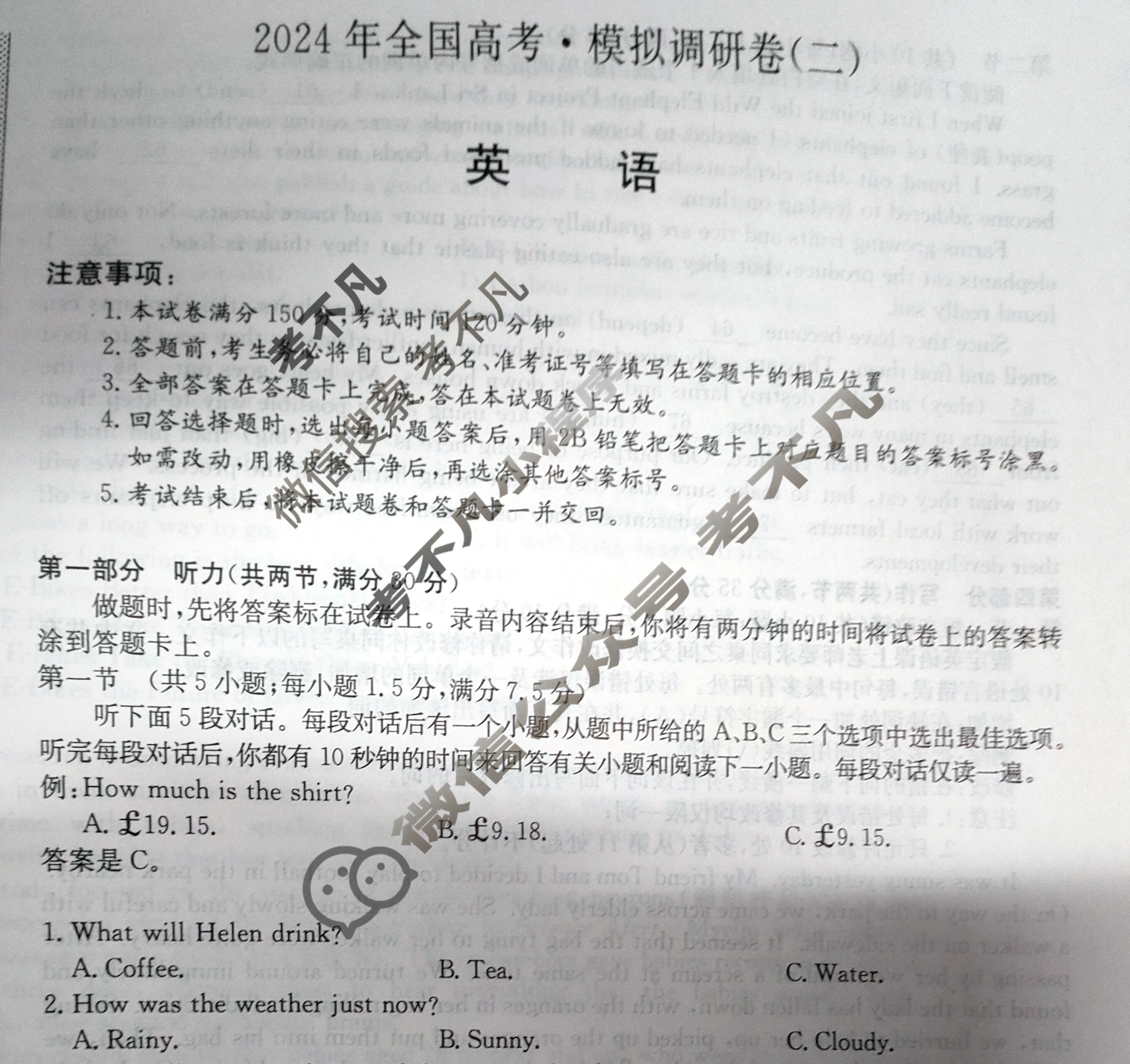 高三2024年全国高考·模拟调研卷(二)2英语L试题