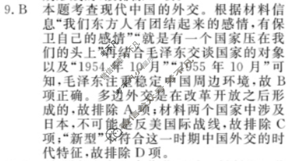 高三2024年普通高等学校招生统一考试 ·最新模拟卷(三)3历史XS4J答案