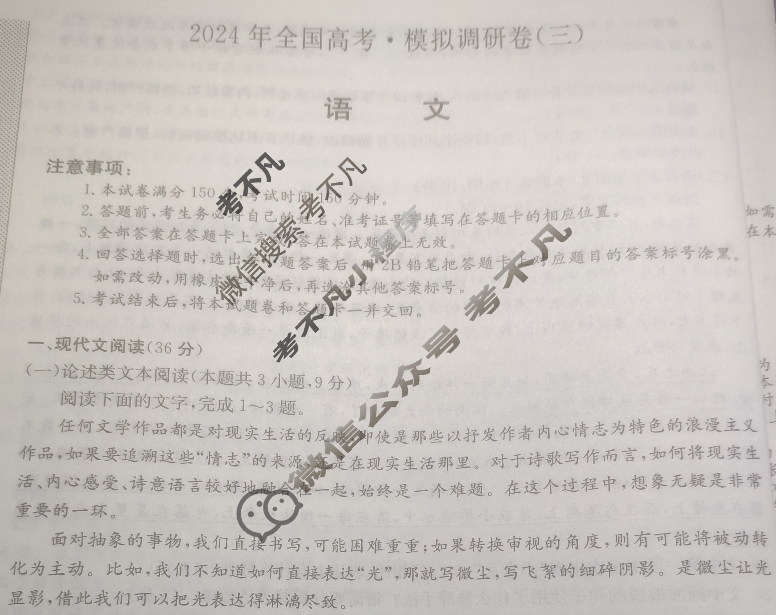 高三2024年全国高考·模拟调研卷(三)3语文L试题