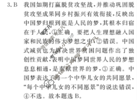高三2024年普通高等学校招生统一考试 ·最新模拟卷(一)1政治XS4J答案