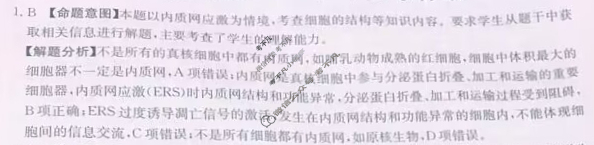 福建省2024年普通高中学业水平选择性考试·生物学(三)3[24·(新高考)ZX·MNJ·生物学·FJ]答案