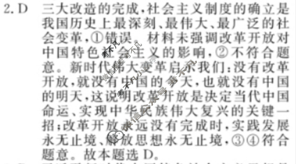 高三2024年普通高等学校招生统一考试 ·最新模拟卷(三)3政治XS4J答案