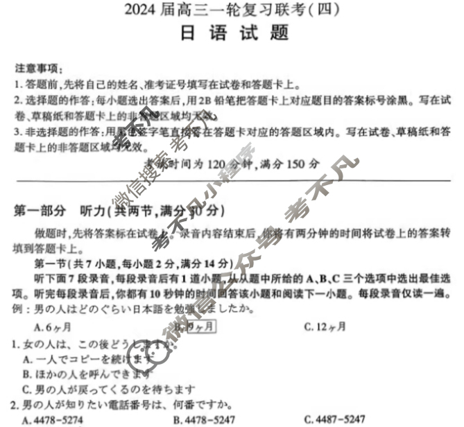 [百师联盟]2024届高三一轮复习联考(四)4 日语试题