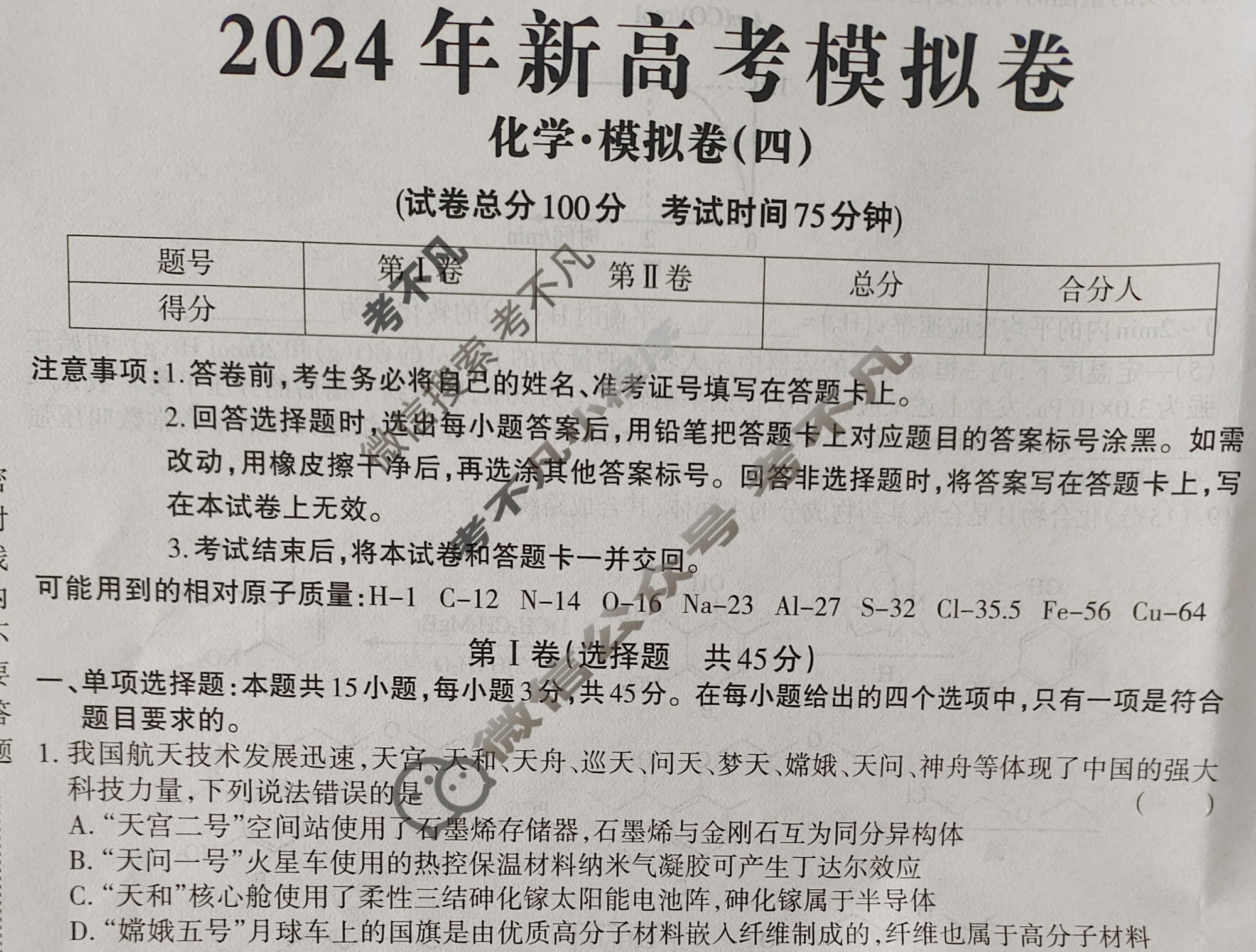 高三2024年新高考模拟卷 JY高三模拟卷(四)4化学·新高考·B试题