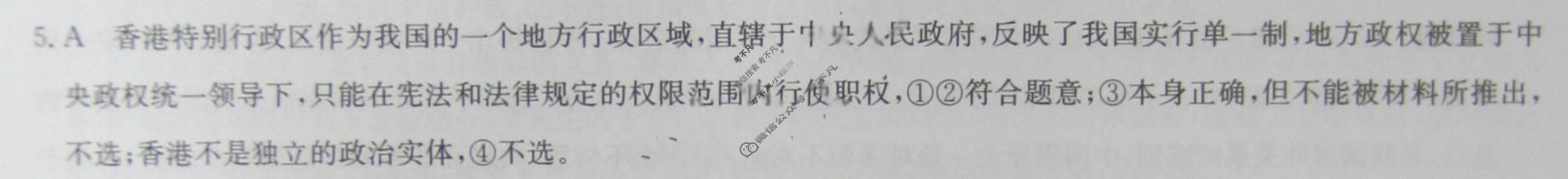 [九师联盟]2023~2024学年高三核心模拟卷(上)·(五)5政治(新高考S)答案